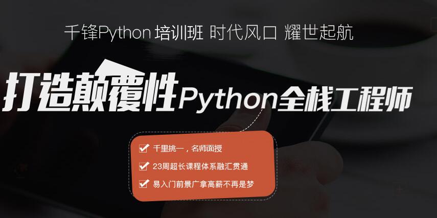 成都Python培训.png